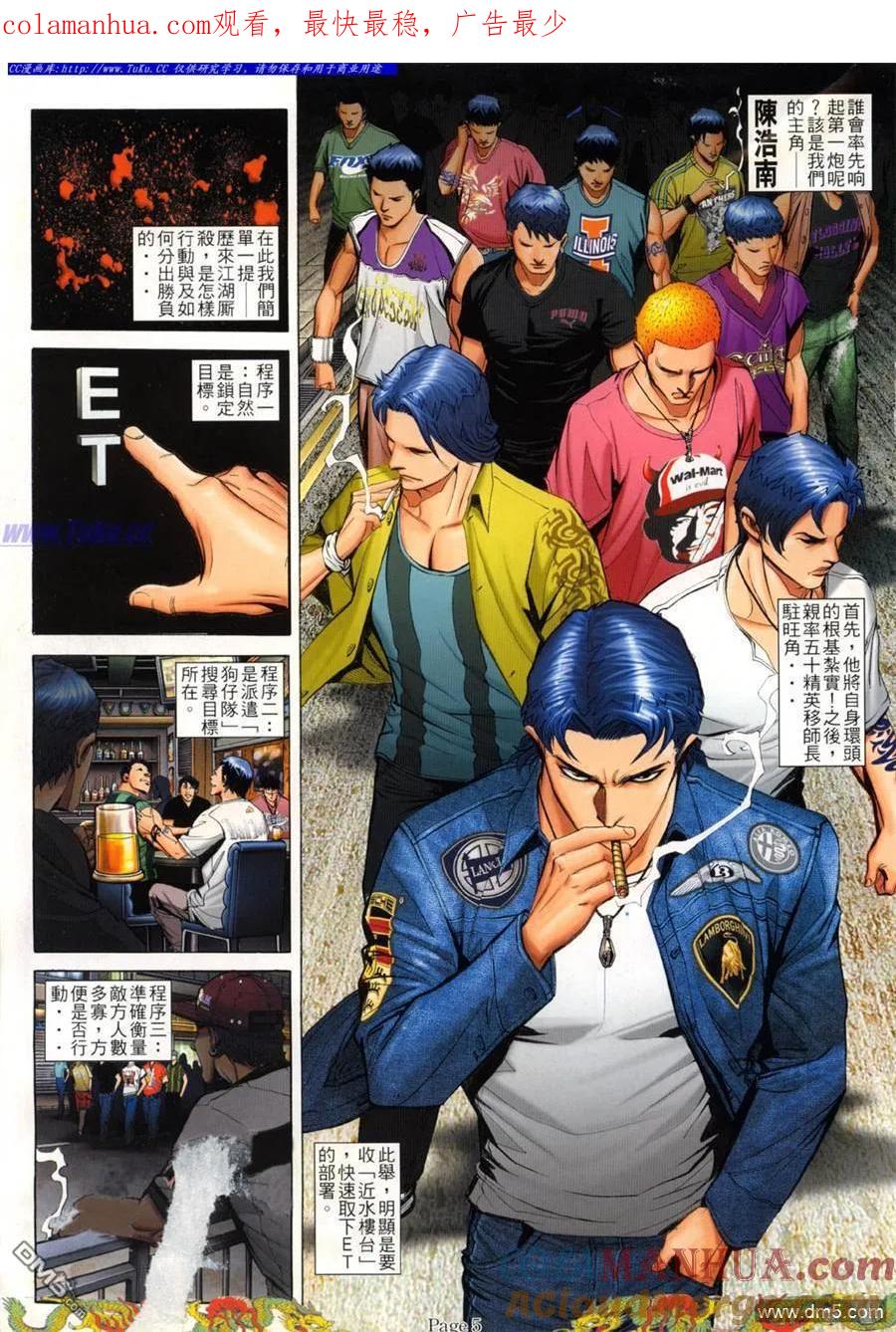 古惑仔 第773回 第1页