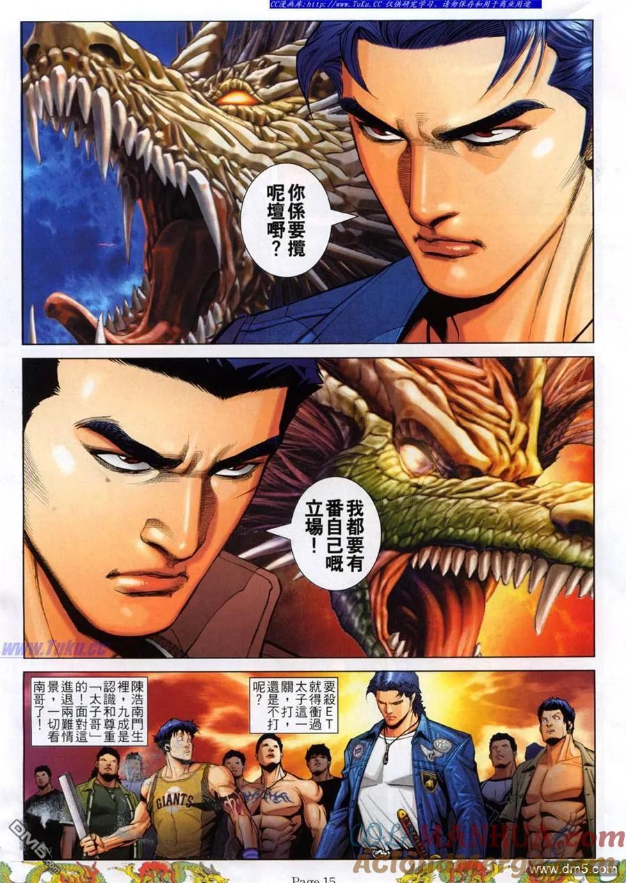 古惑仔 第773回 第9页