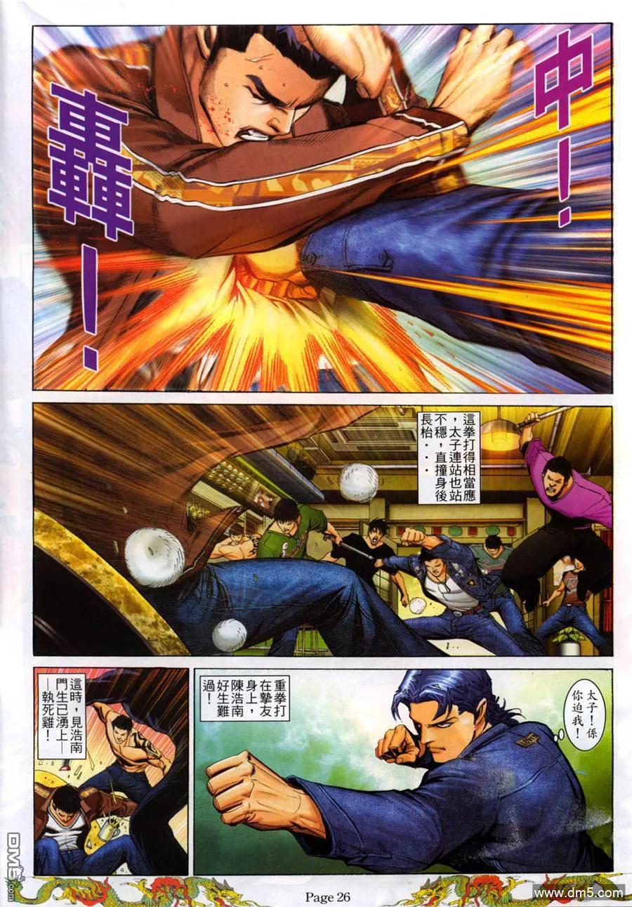 古惑仔 第773回 第18页
