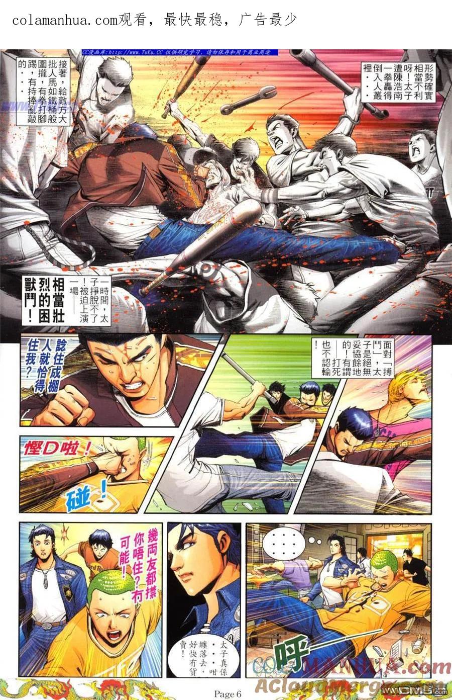古惑仔 第774回 第1页