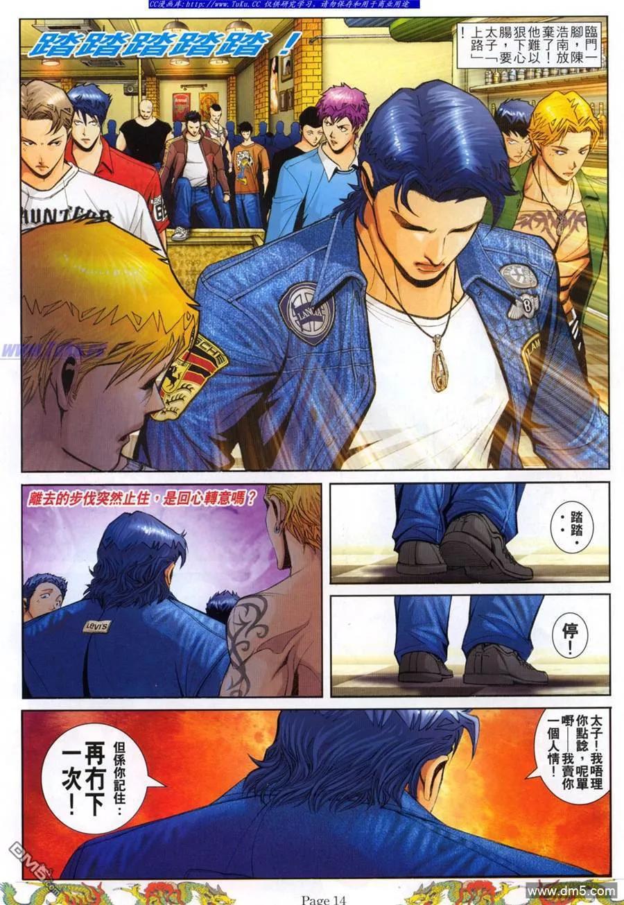 古惑仔 第774回 第8页