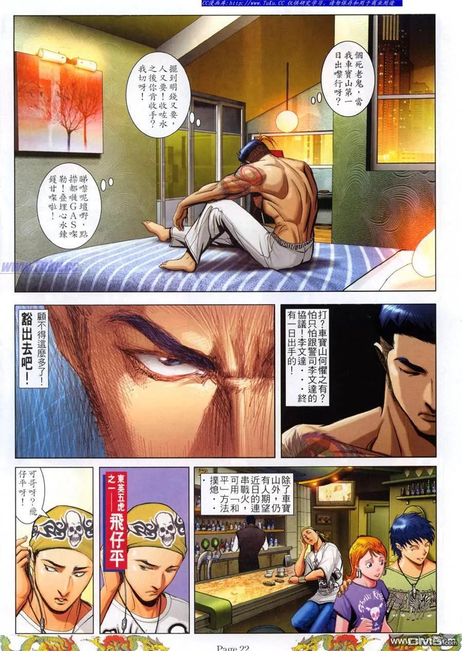 古惑仔 第774回 第14页