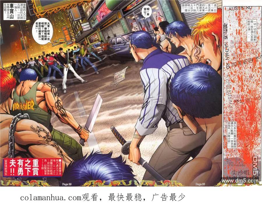 古惑仔 第774回 第18页