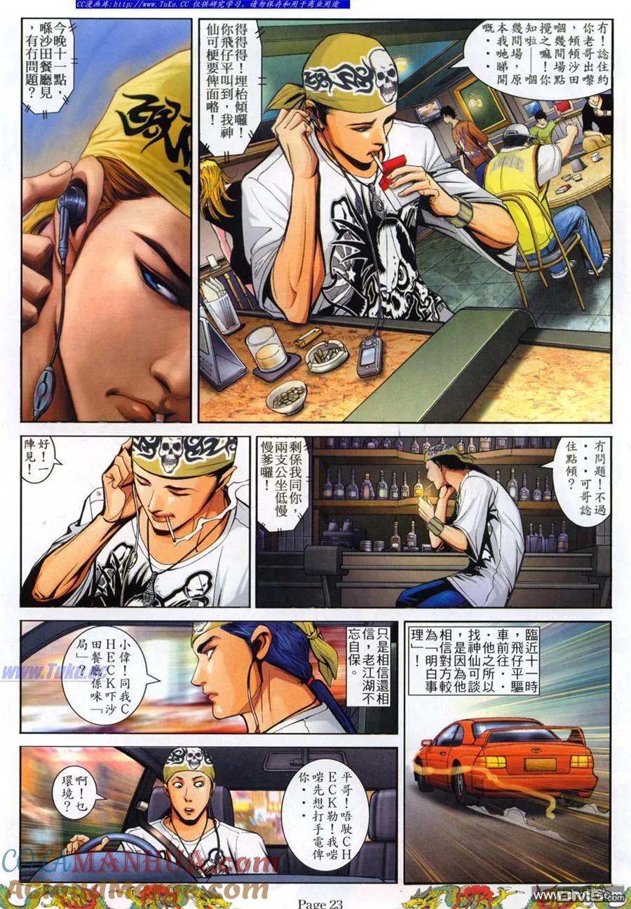 古惑仔 第774回 第15页