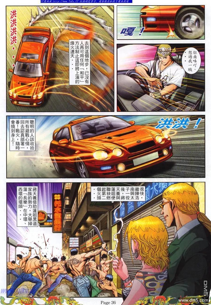 古惑仔 第774回 第16页