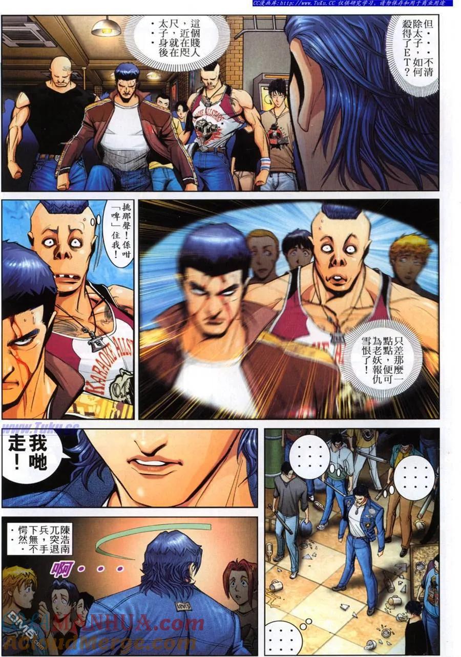 古惑仔 第774回 第7页