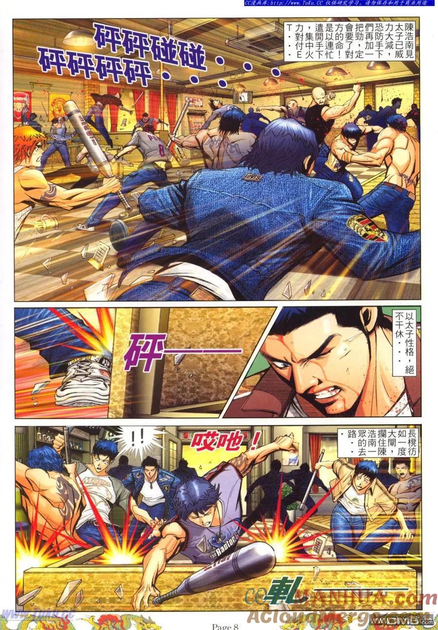 古惑仔 第774回 第3页