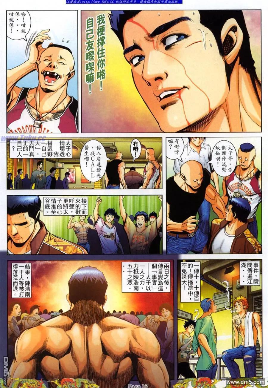 古惑仔 第774回 第10页