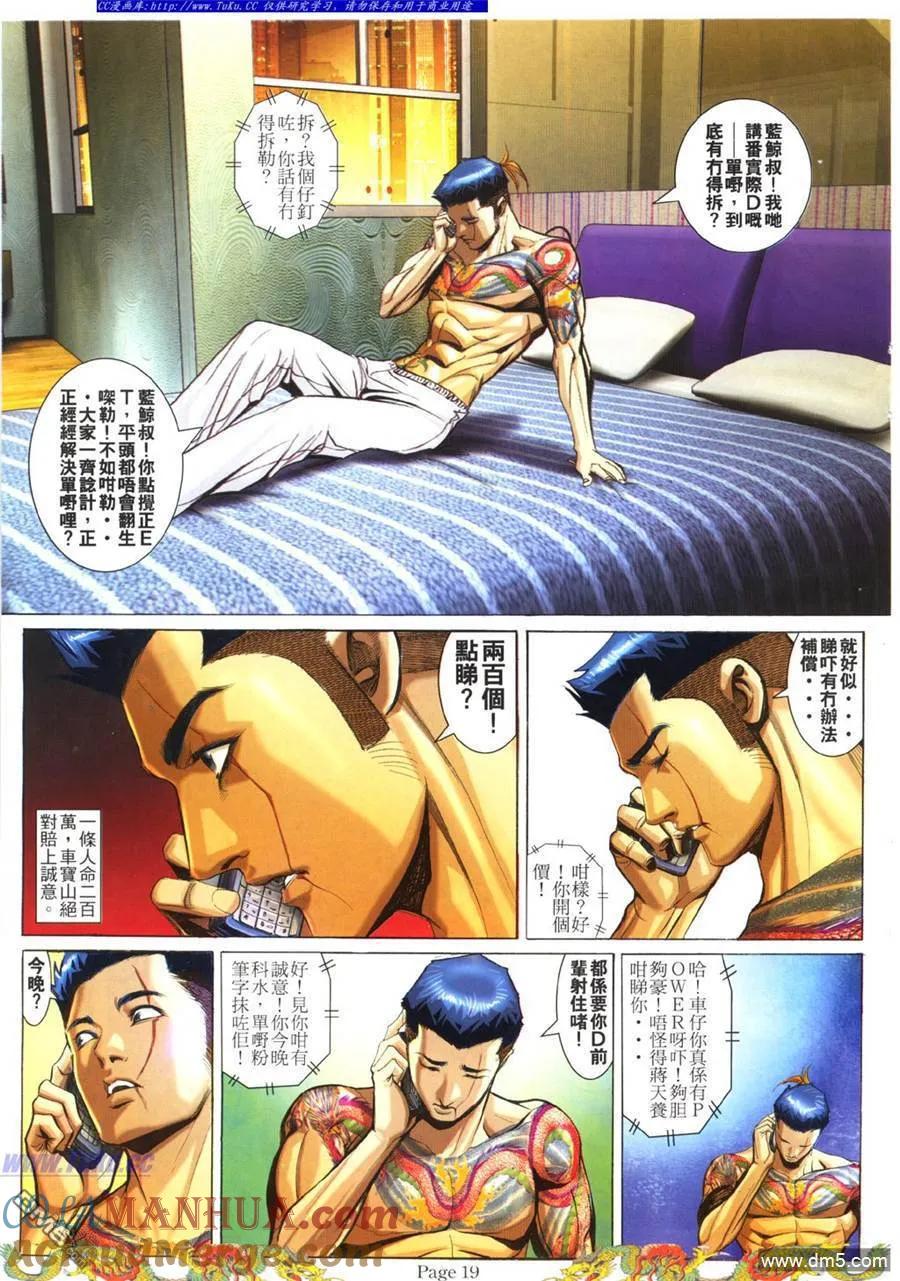 古惑仔 第774回 第13页