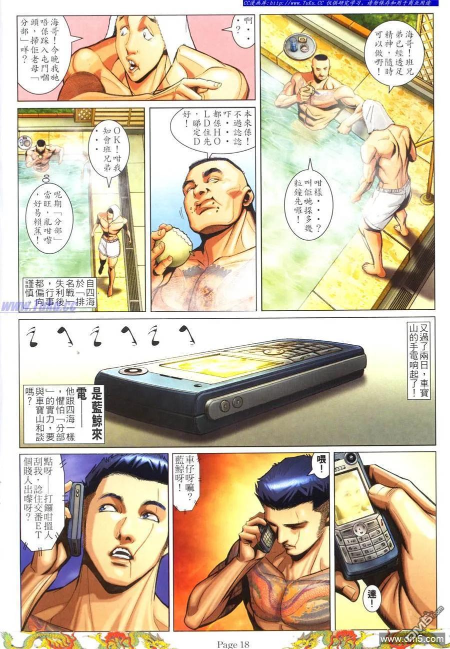 古惑仔 第774回 第12页