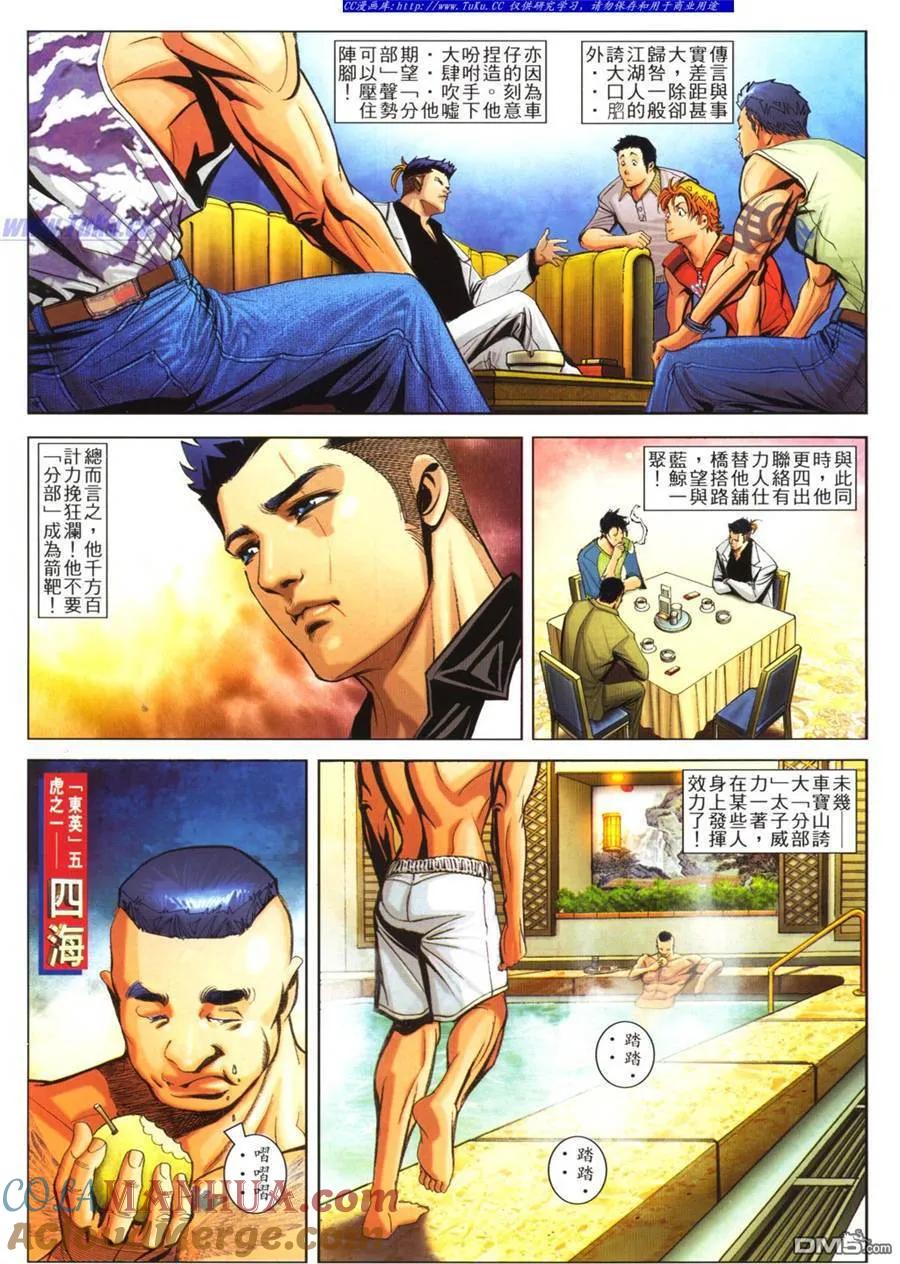 古惑仔 第774回 第11页