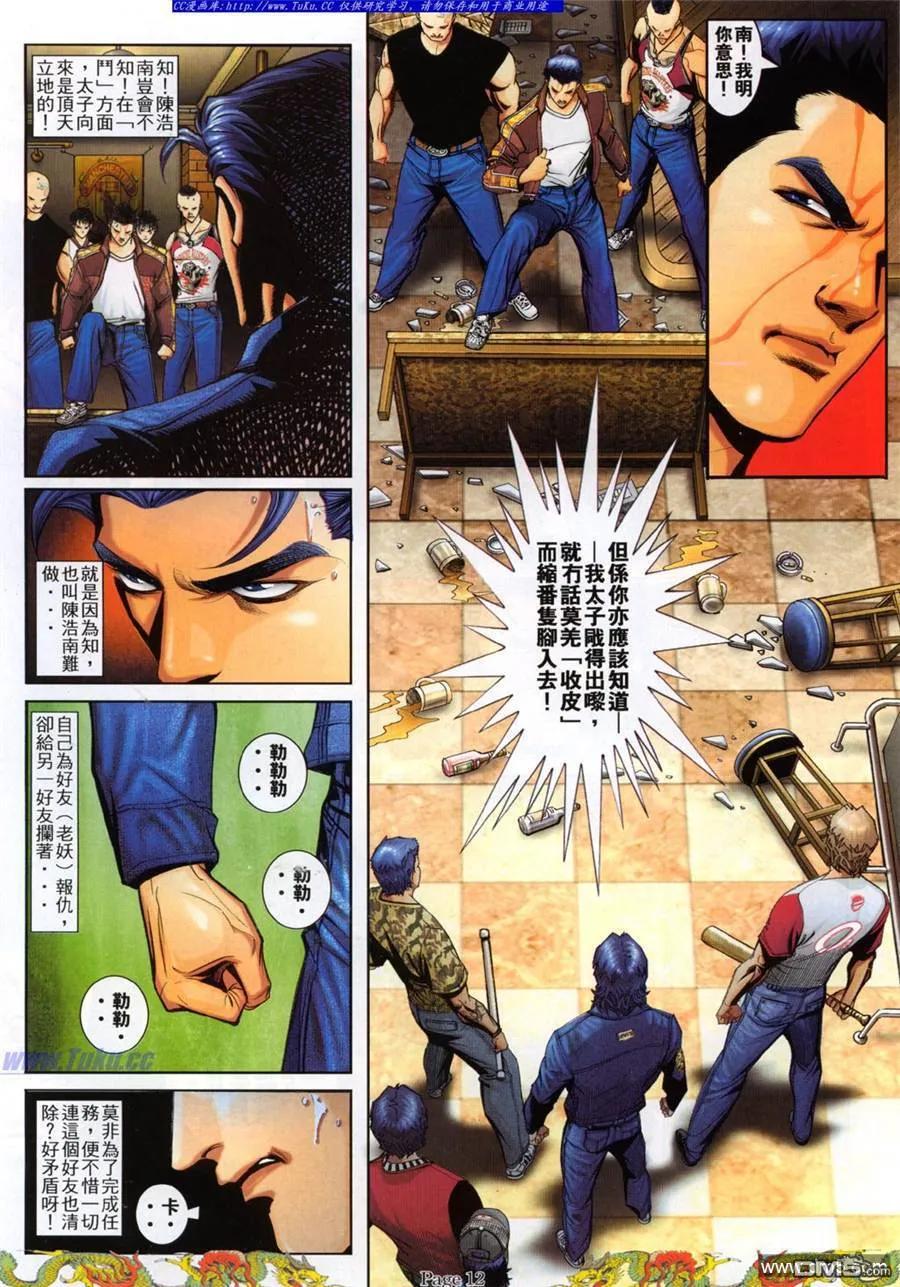 古惑仔 第774回 第6页