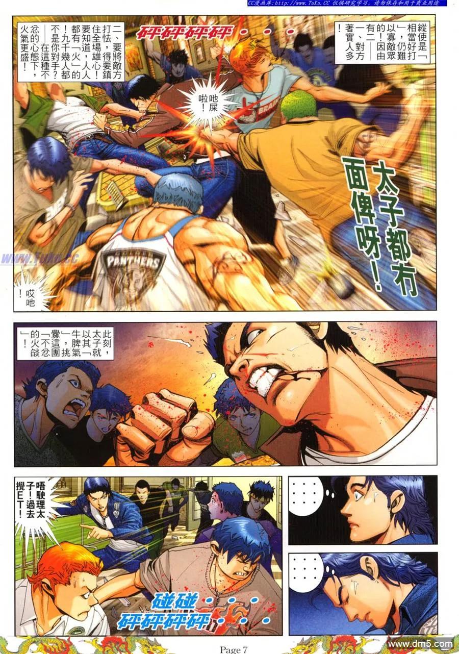 古惑仔 第774回 第2页