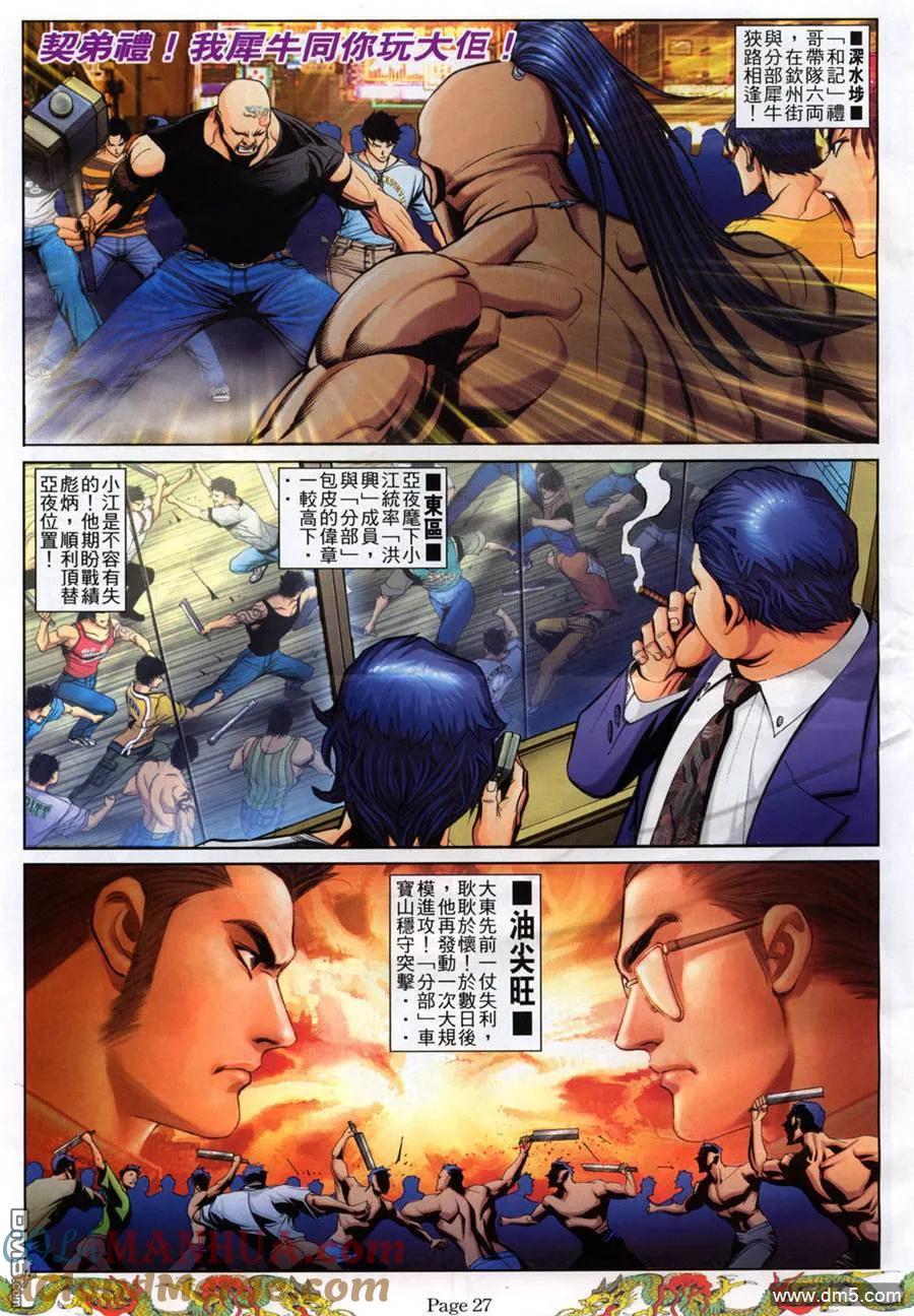 古惑仔 第775回 第19页