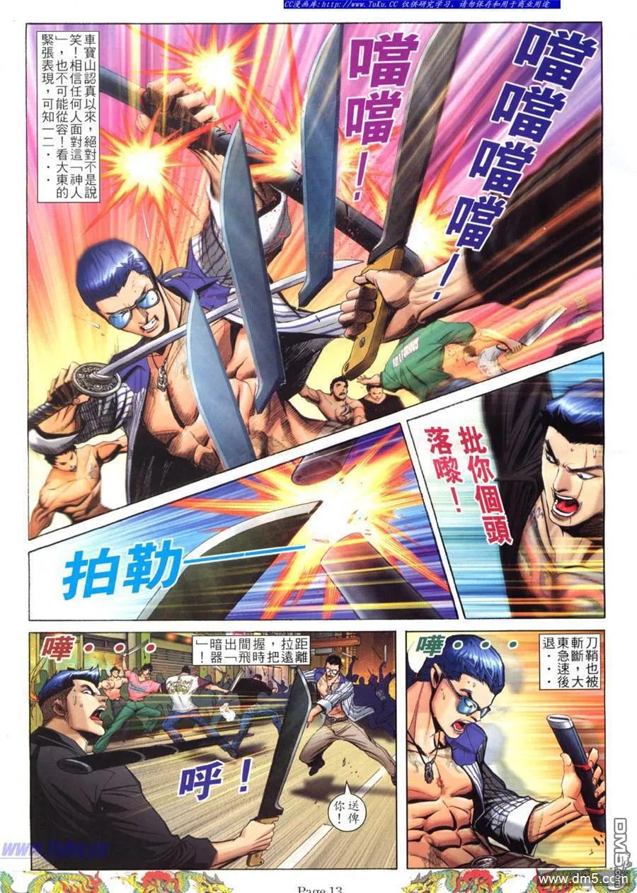 古惑仔 第775回 第8页