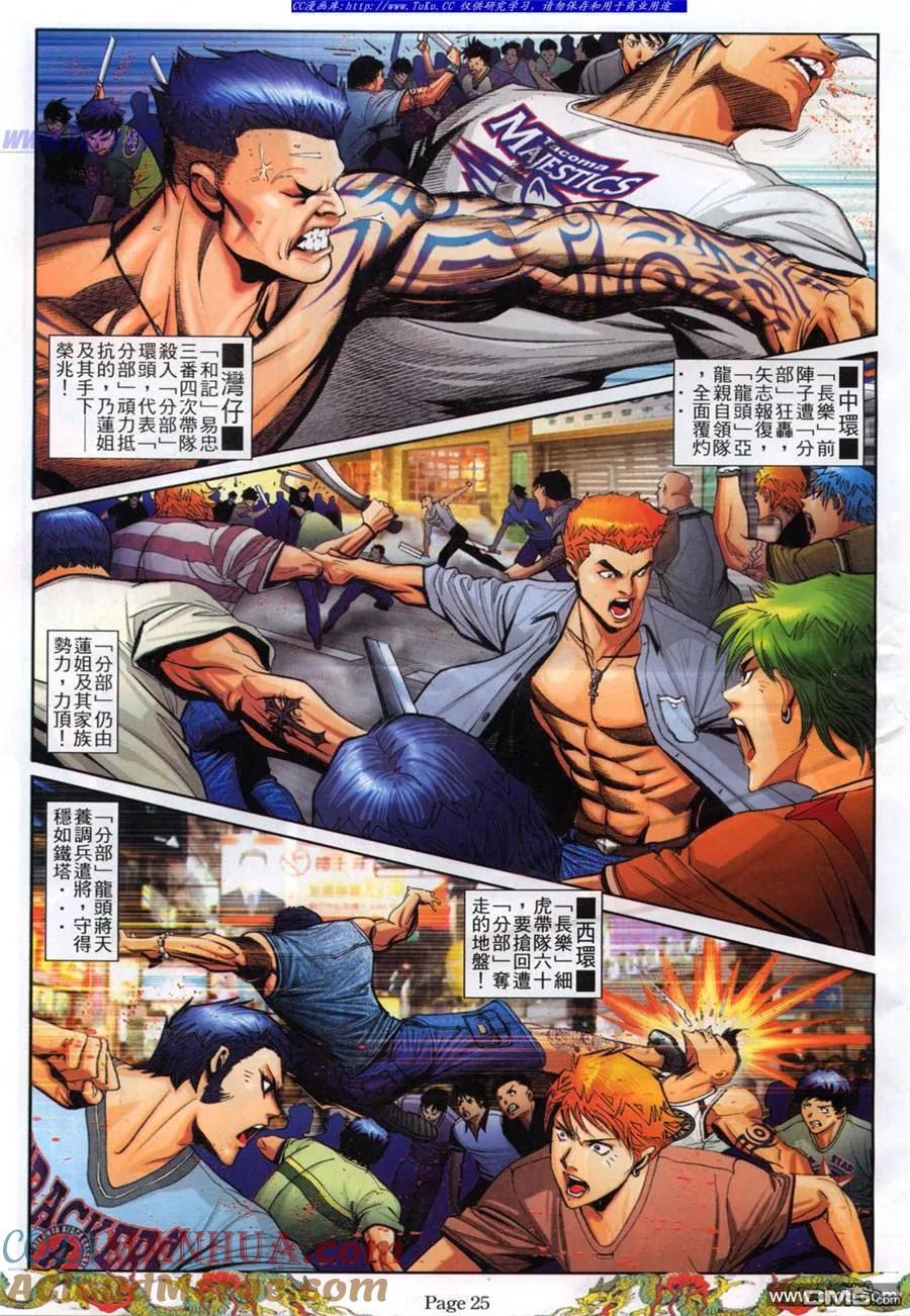 古惑仔 第775回 第17页