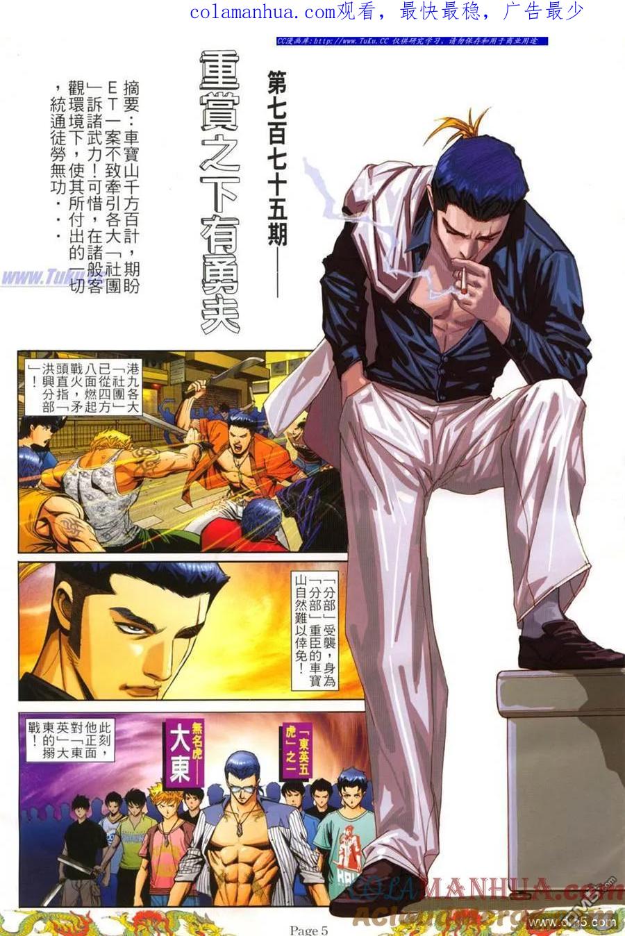 古惑仔 第775回 第1页