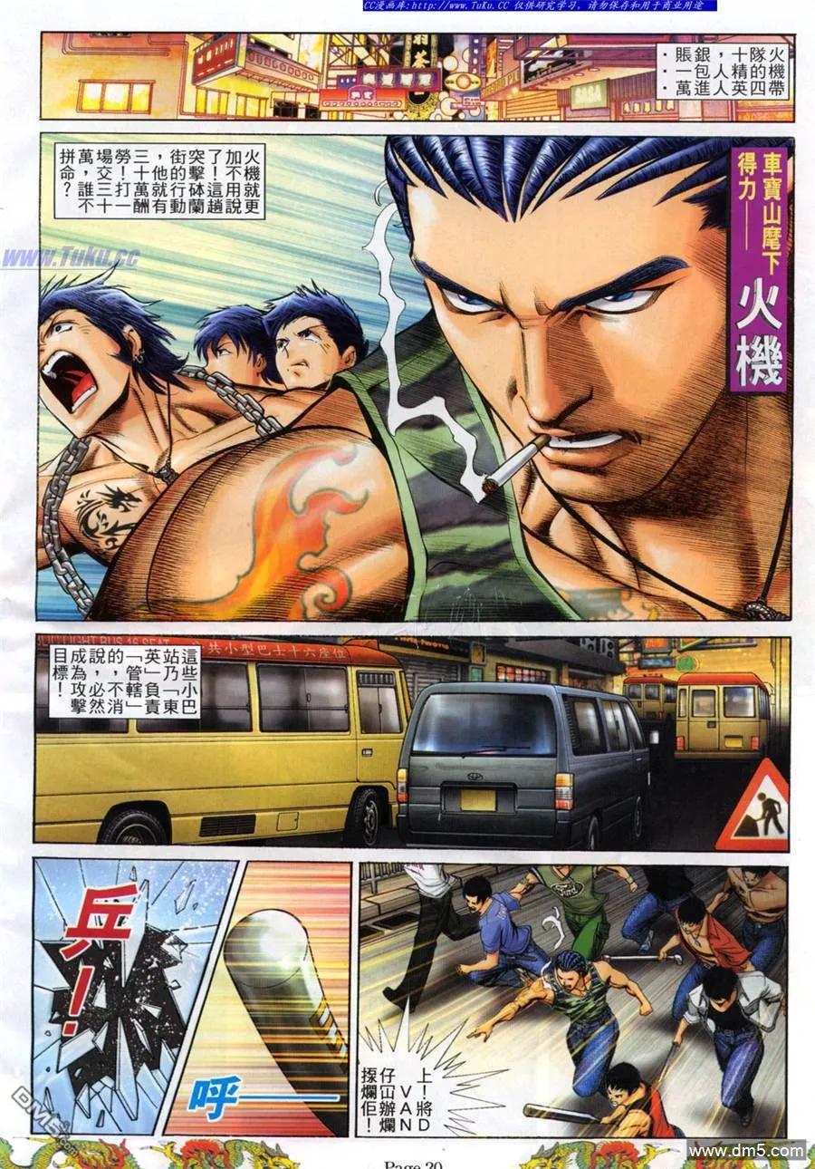 古惑仔 第775回 第12页
