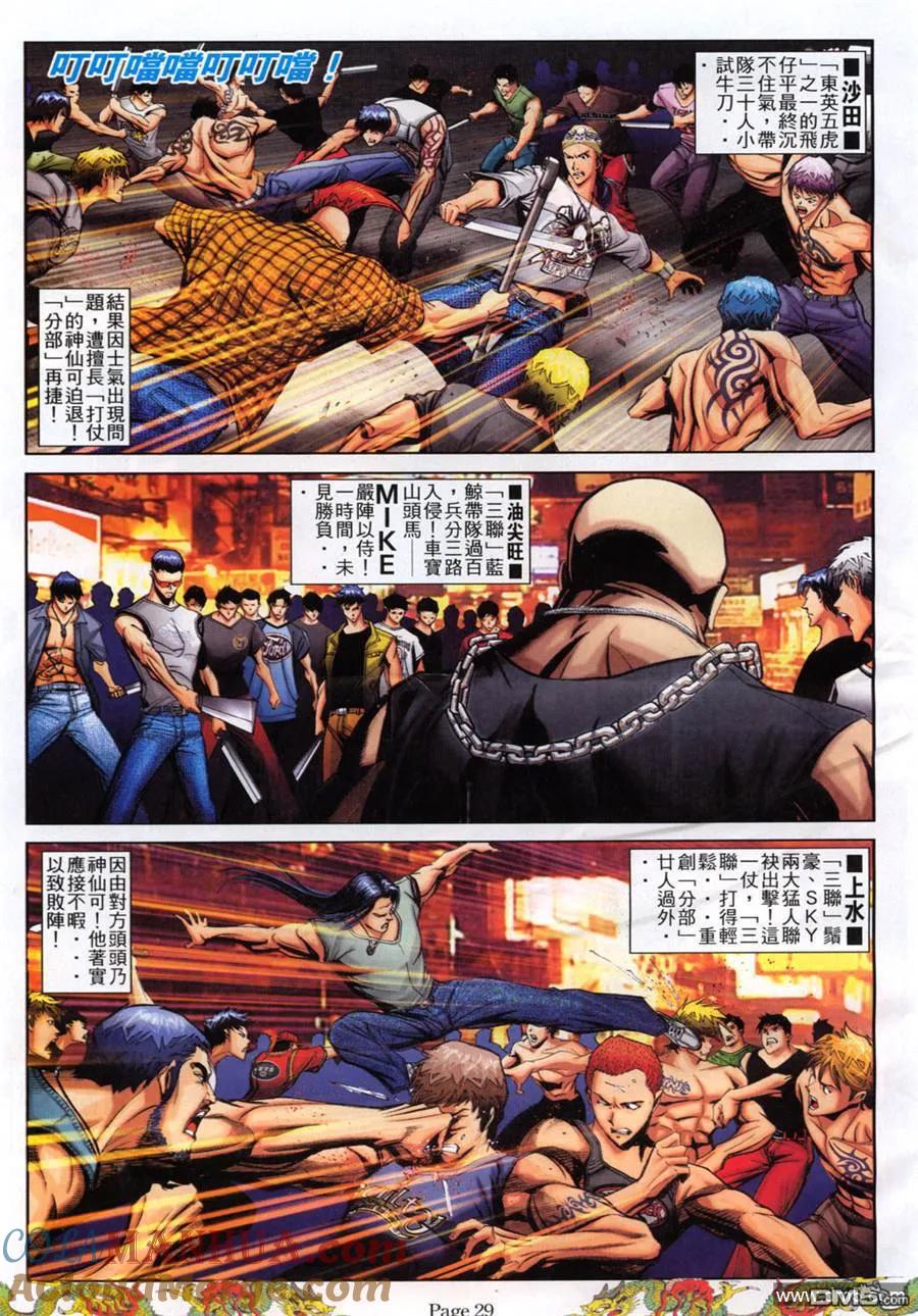 古惑仔 第775回 第21页