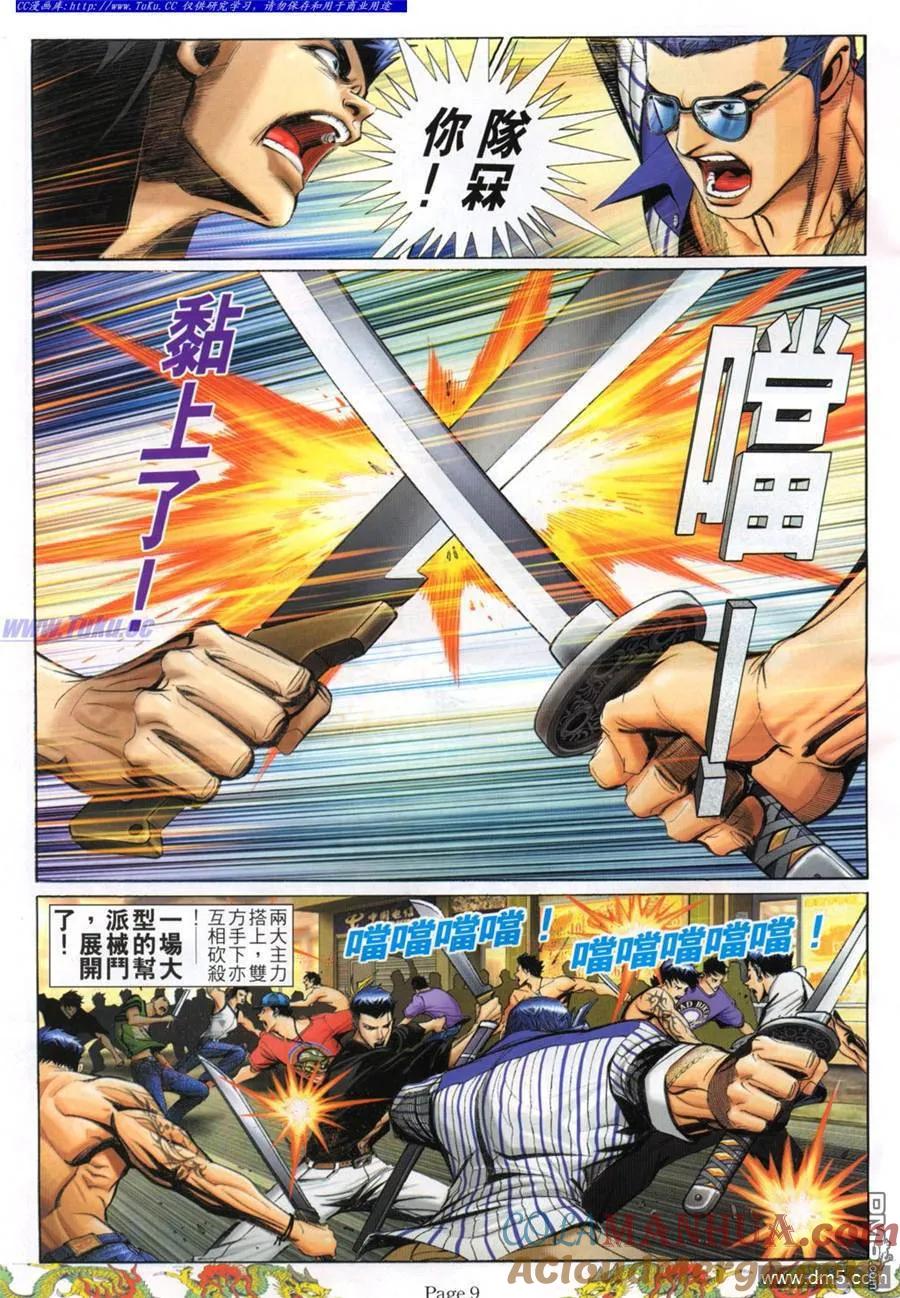 古惑仔 第775回 第5页