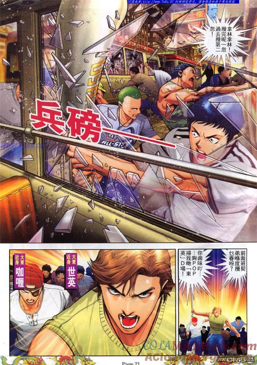 古惑仔 第775回 第13页