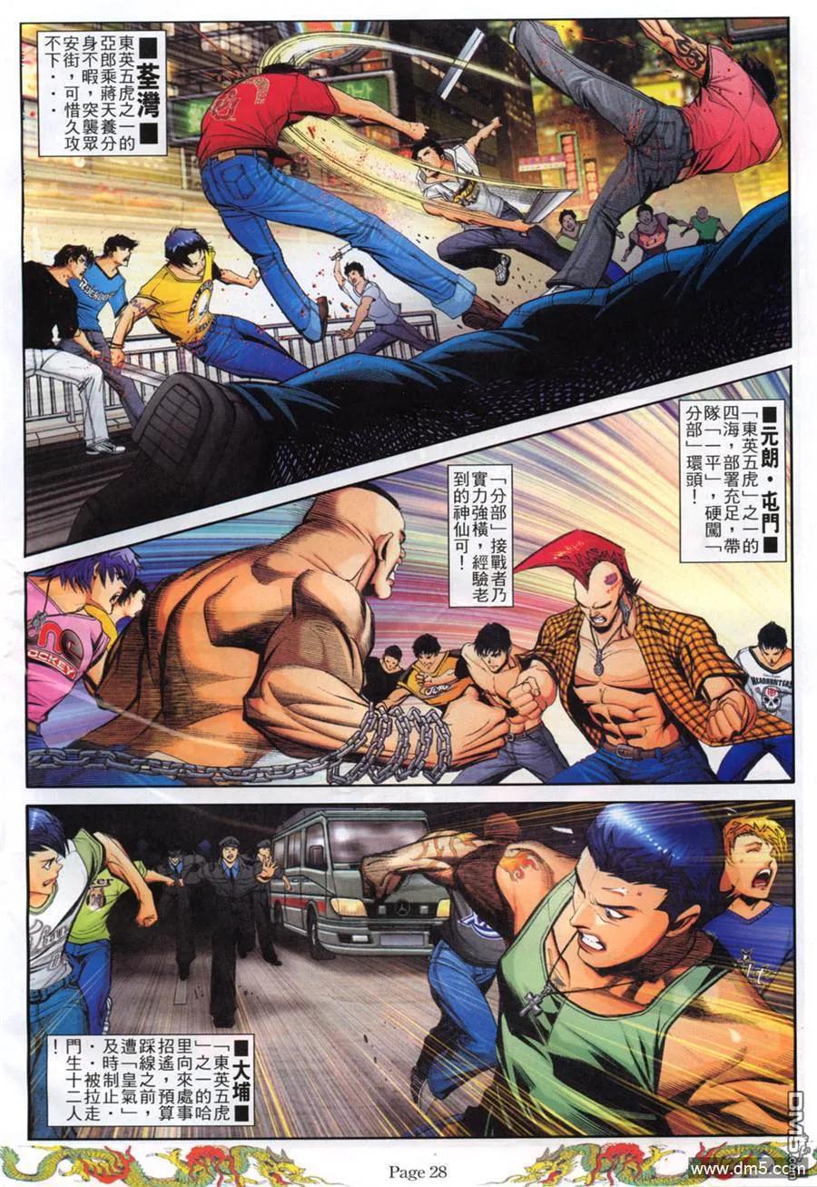 古惑仔 第775回 第20页