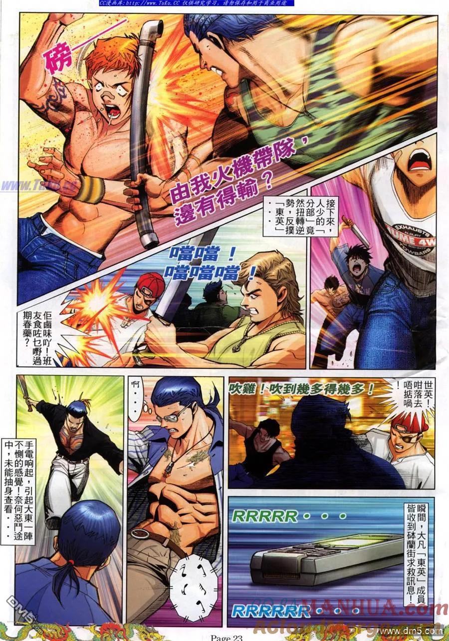 古惑仔 第775回 第15页