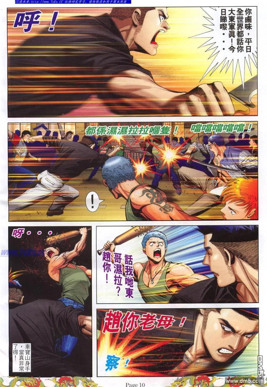 古惑仔 第775回 第6页