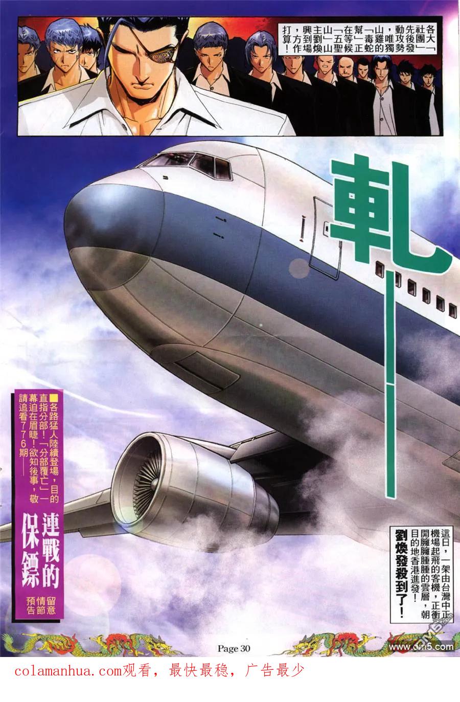 古惑仔 第775回 第22页