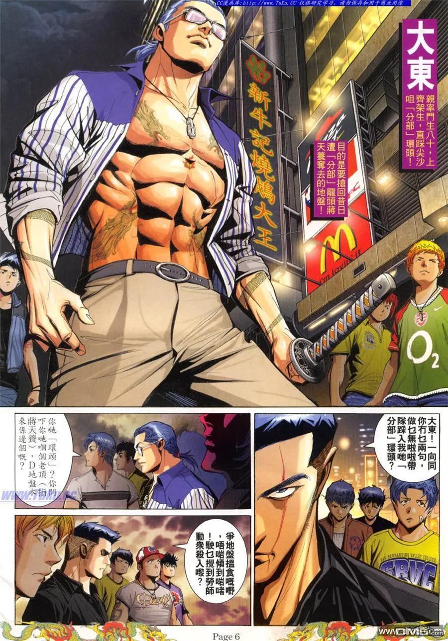 古惑仔 第775回 第2页