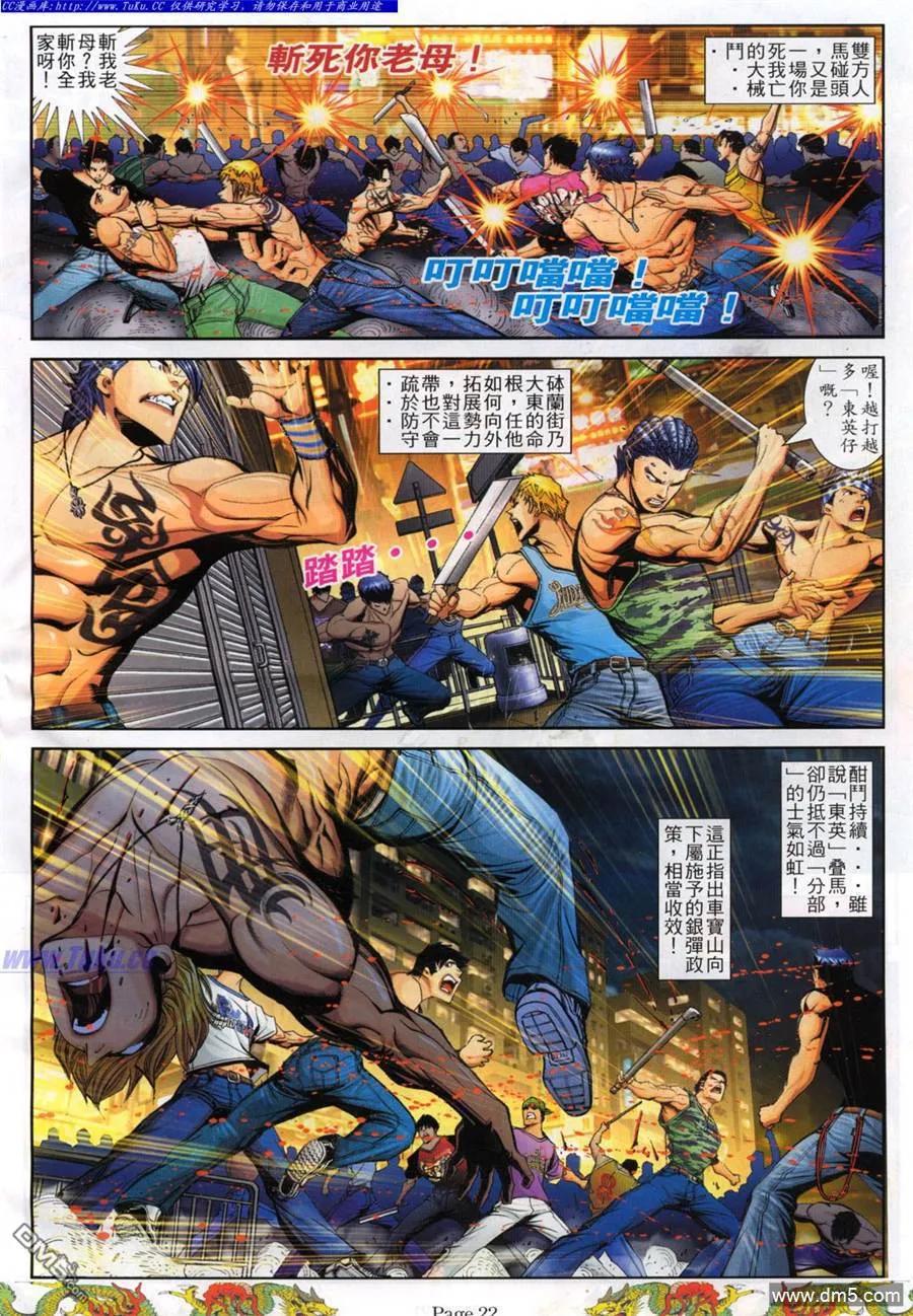 古惑仔 第775回 第14页