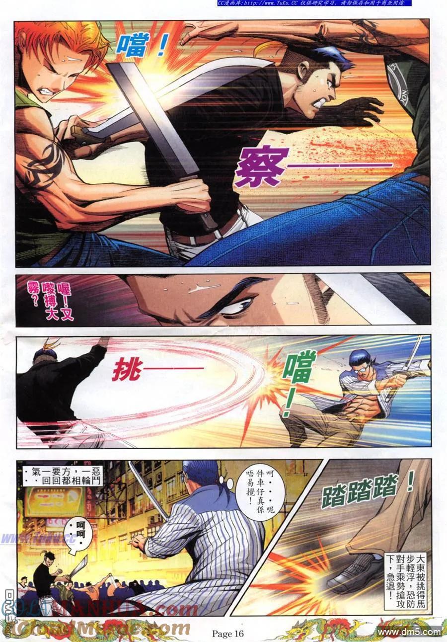 古惑仔 第775回 第9页