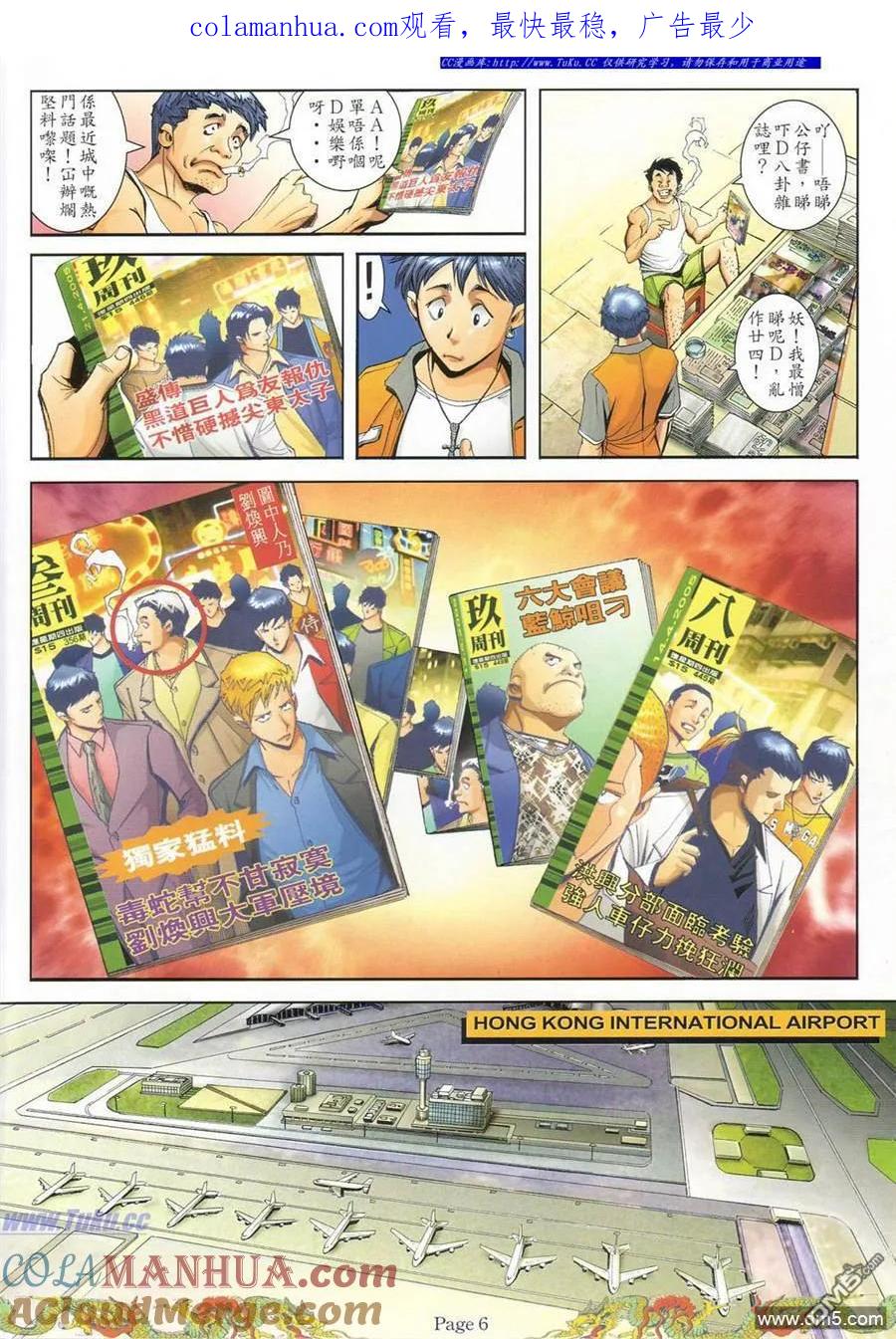 古惑仔 第776回 第1页