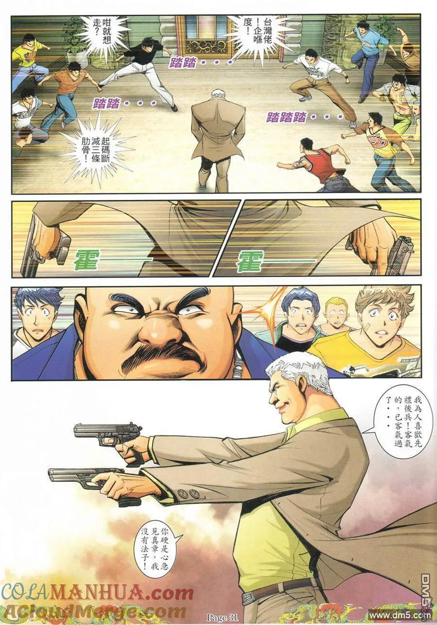 古惑仔 第776回 第19页