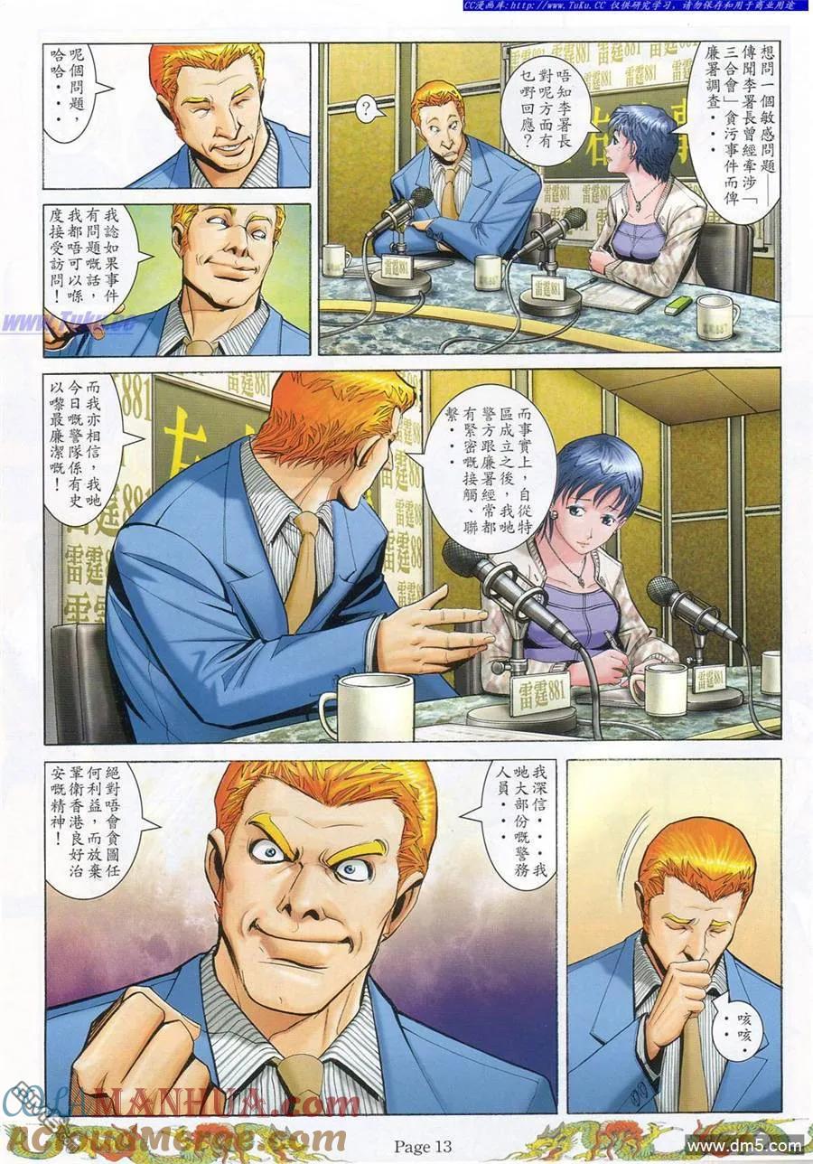 古惑仔 第776回 第5页