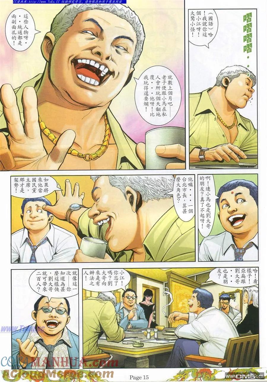 古惑仔 第776回 第7页