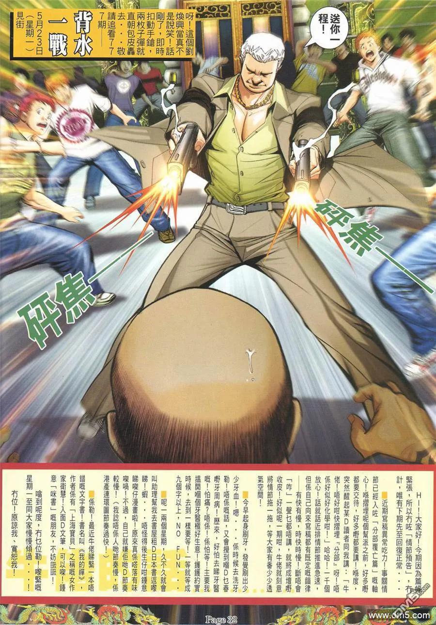 古惑仔 第776回 第20页