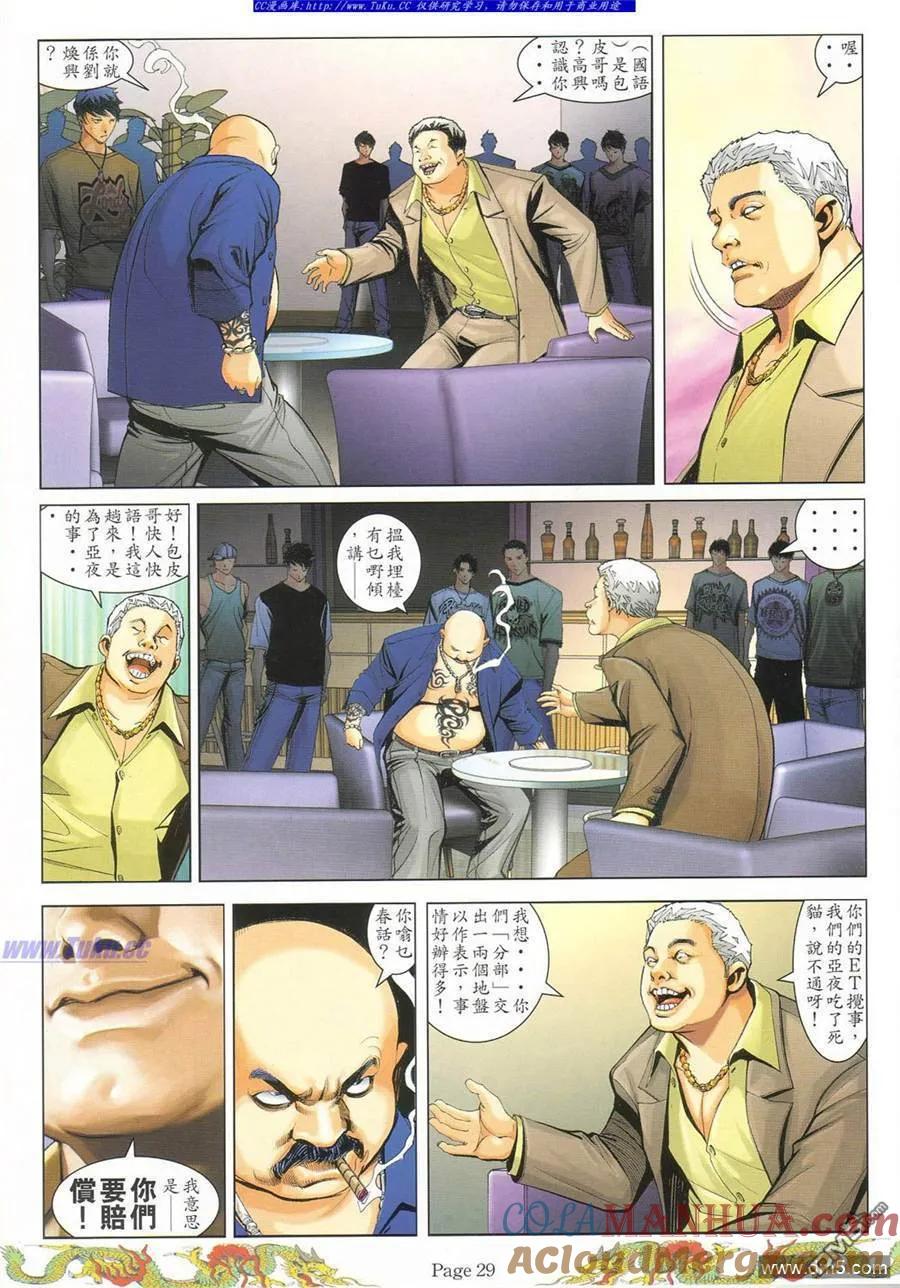 古惑仔 第776回 第17页