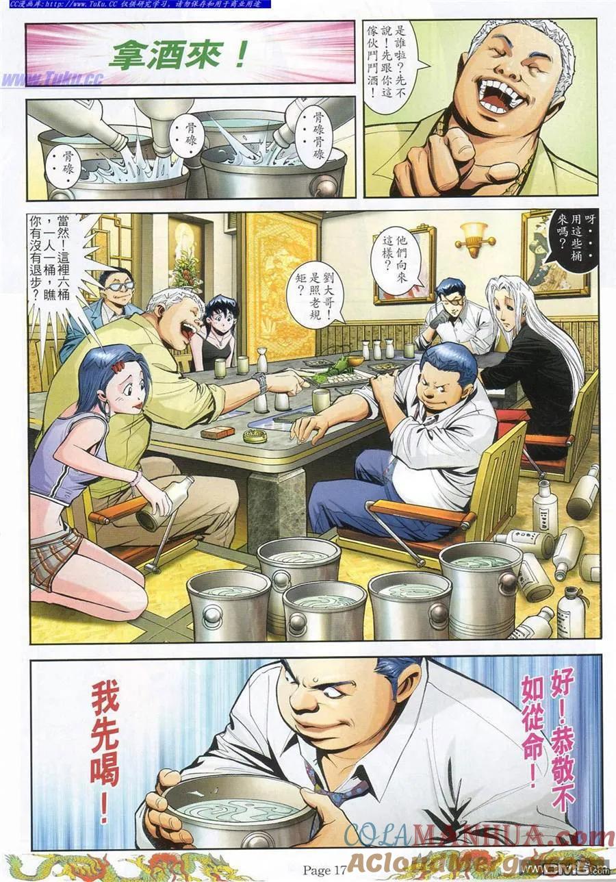 古惑仔 第776回 第9页