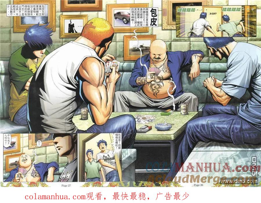 古惑仔 第776回 第23页