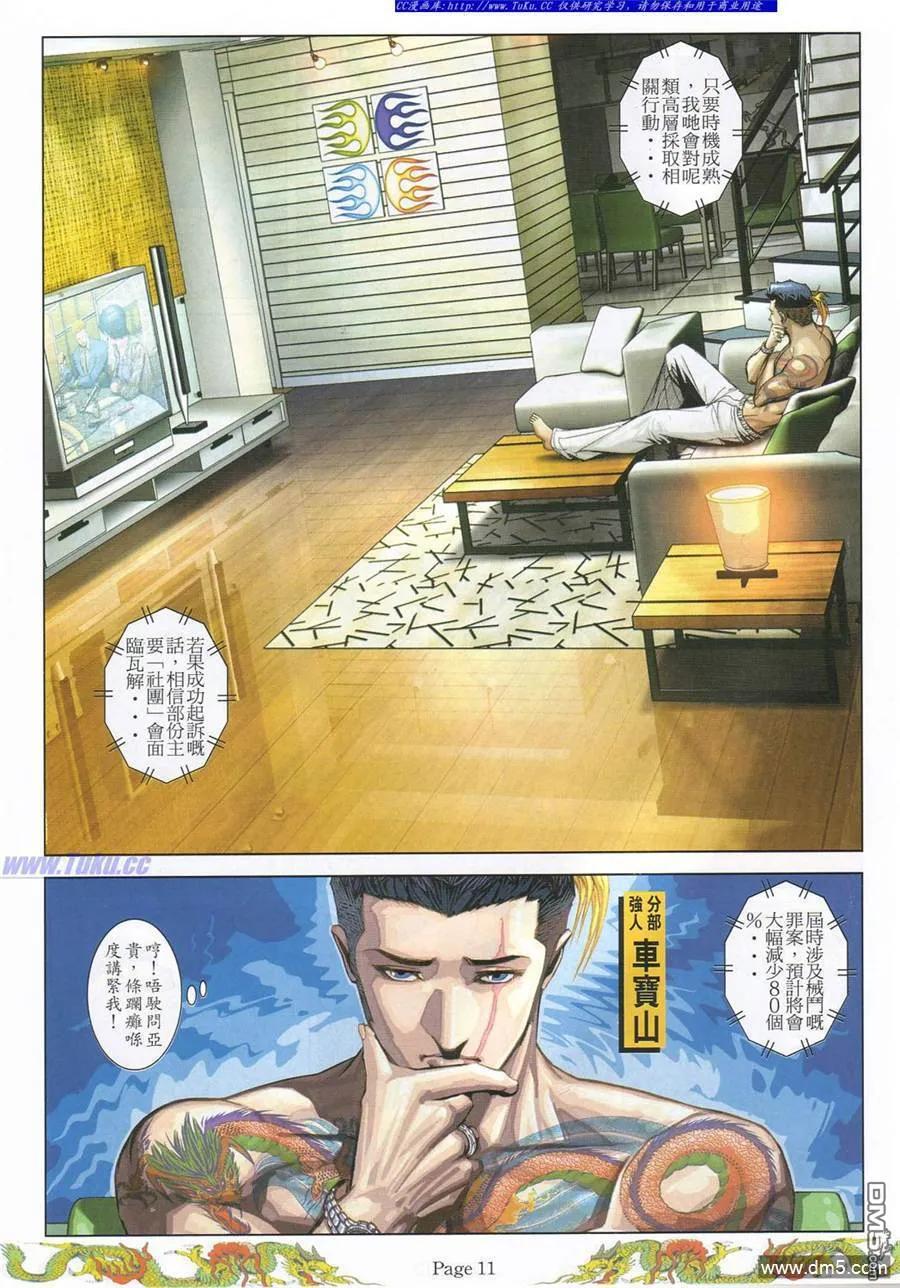 古惑仔 第776回 第4页