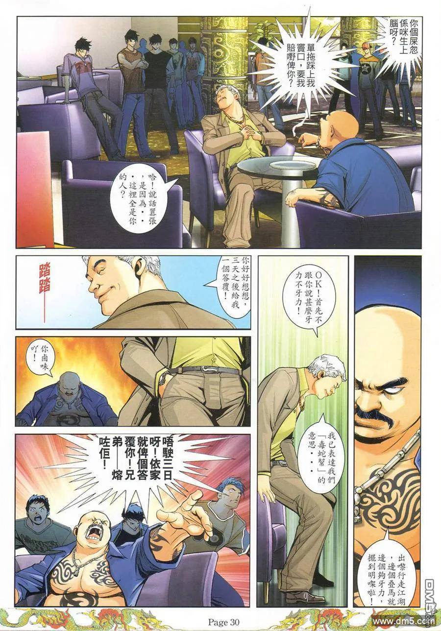 古惑仔 第776回 第18页