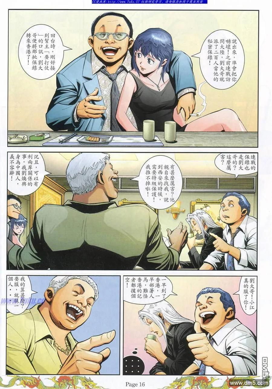 古惑仔 第776回 第8页
