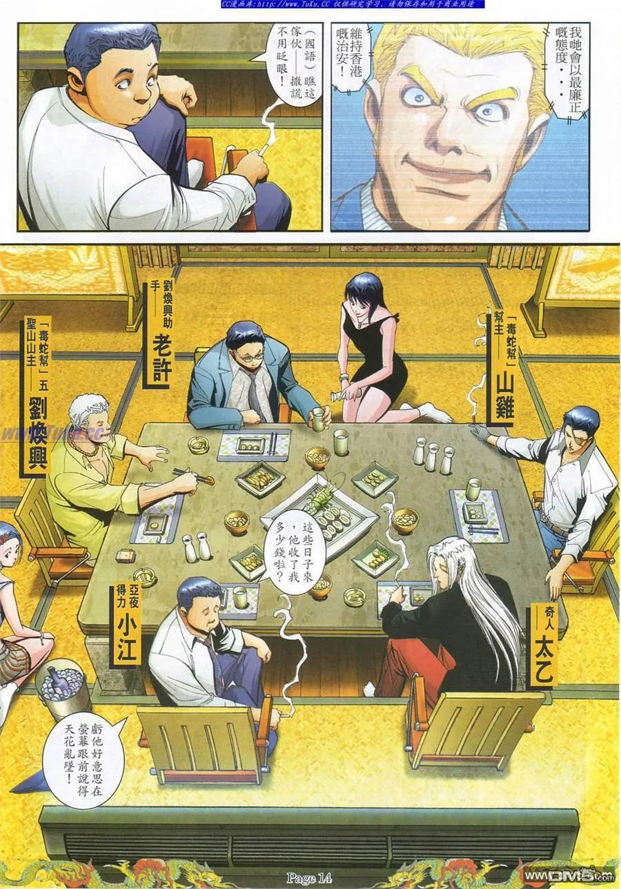 古惑仔 第776回 第6页