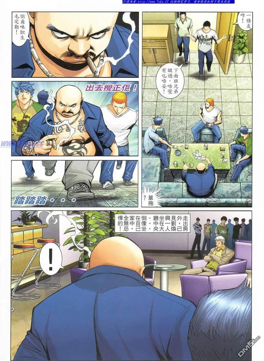 古惑仔 第776回 第16页