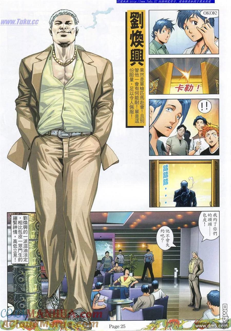 古惑仔 第776回 第15页
