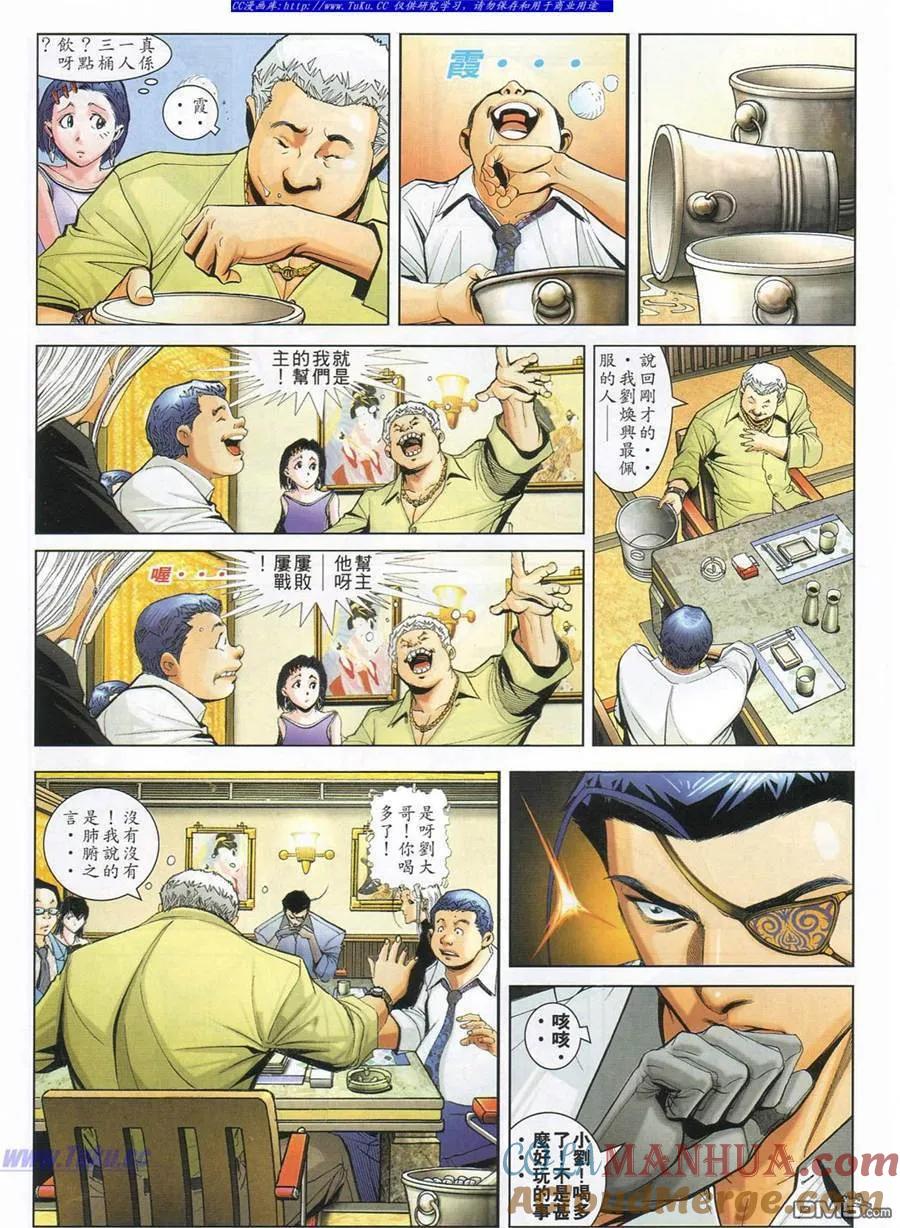 古惑仔 第776回 第11页