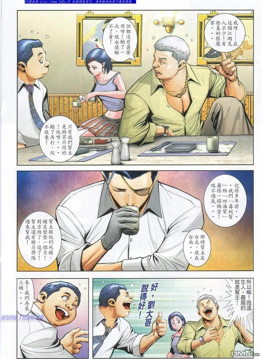 古惑仔 第776回 第12页