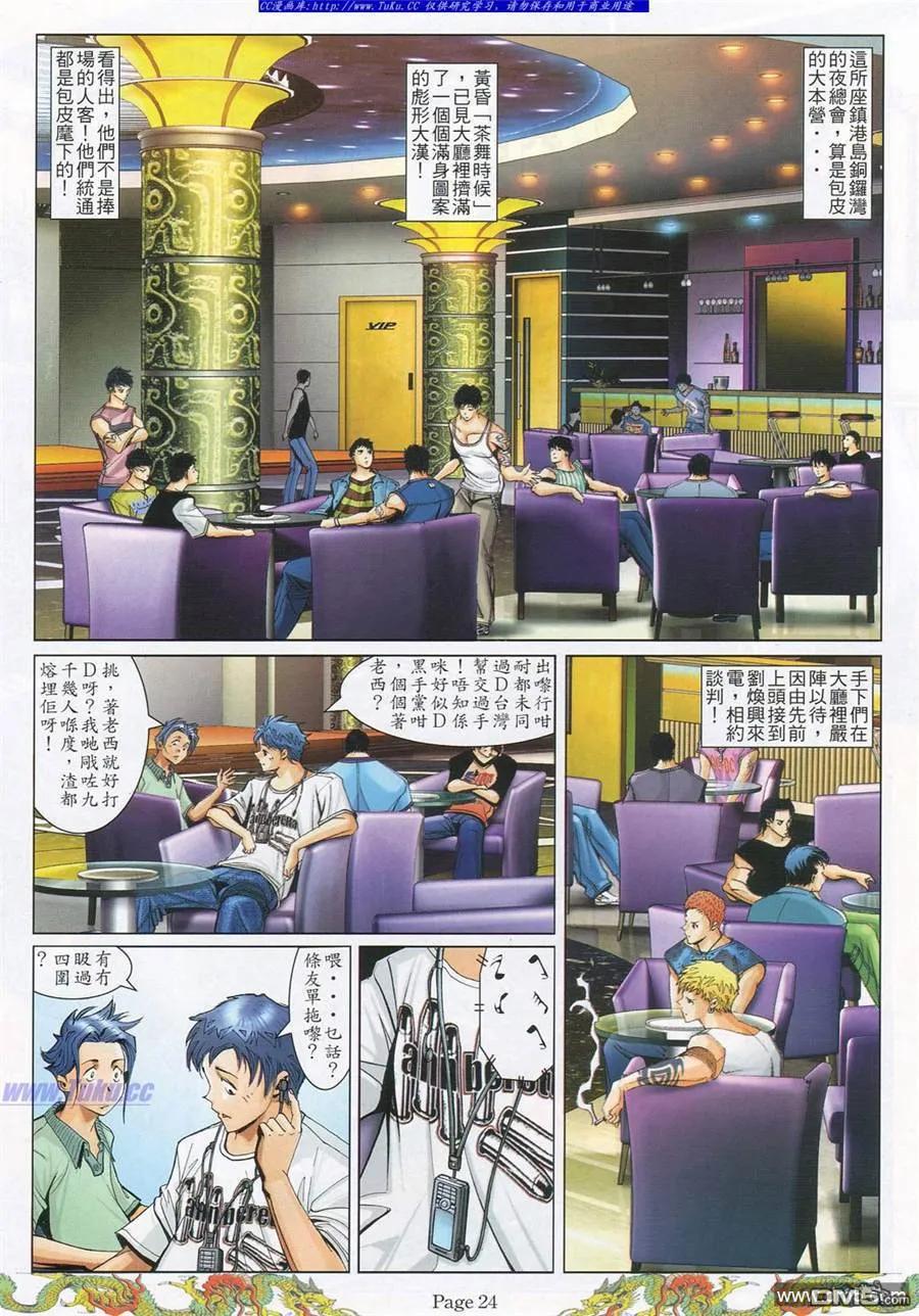 古惑仔 第776回 第14页