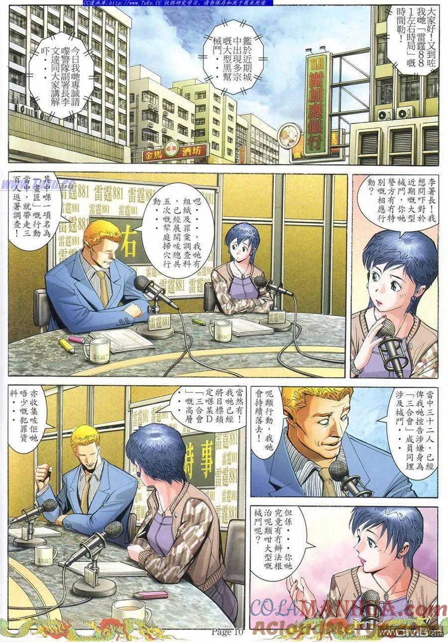 古惑仔 第776回 第3页